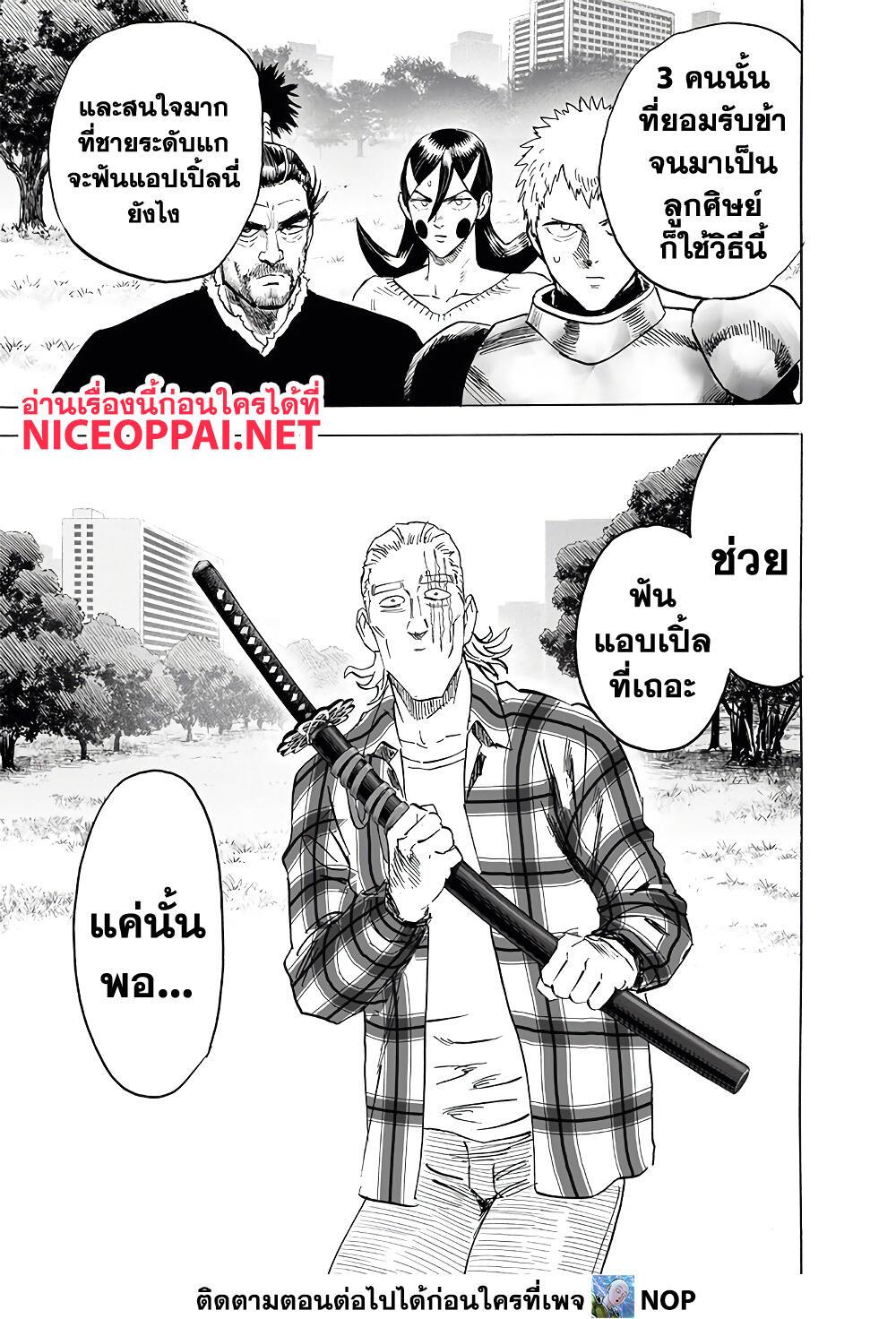 One Punch Man ตอนที่ 189 (19)