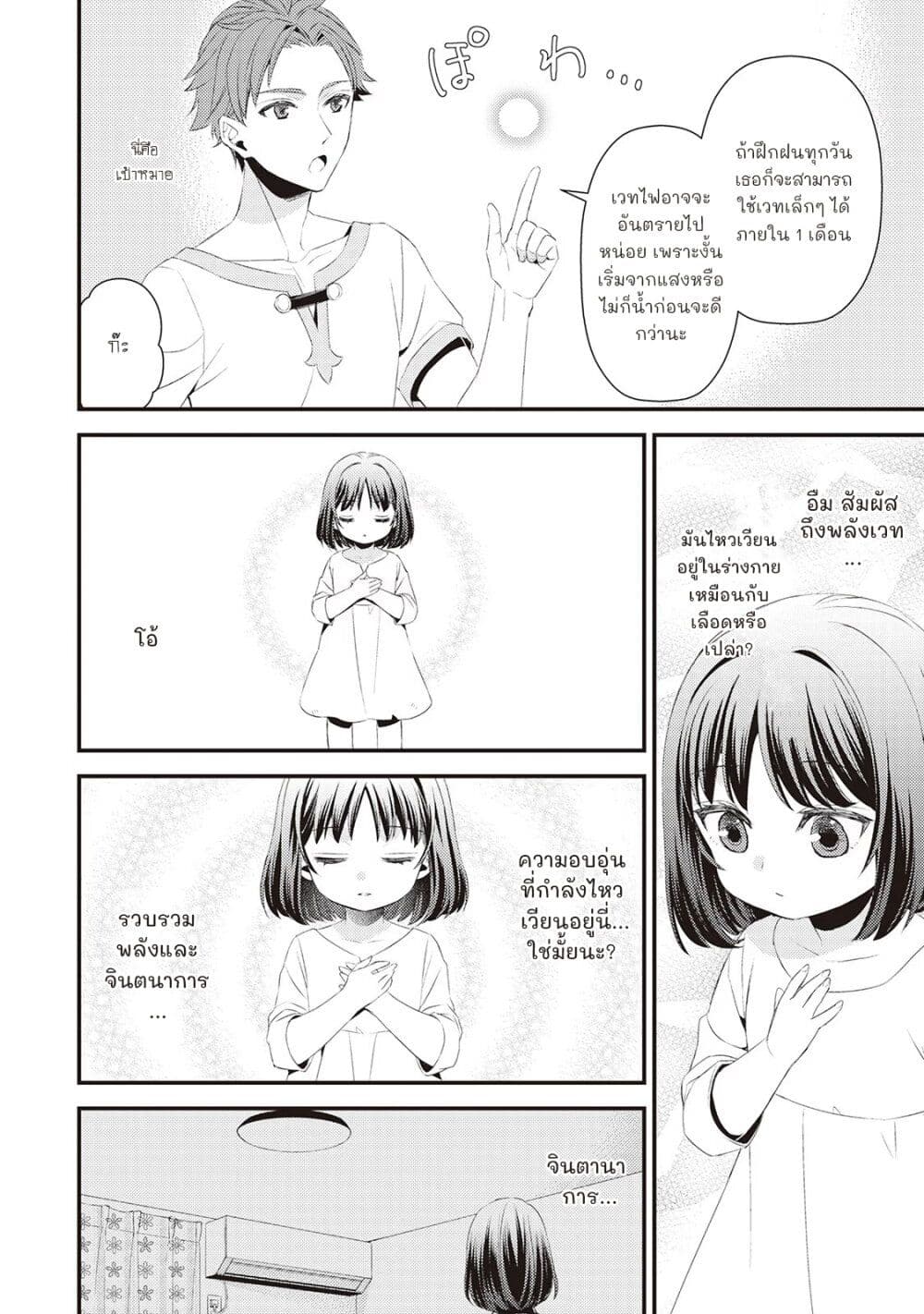 Hottoite Kudasai – Juuma to Cheat Life Tanoshii Mitai! ตอนที่ 3 (10)