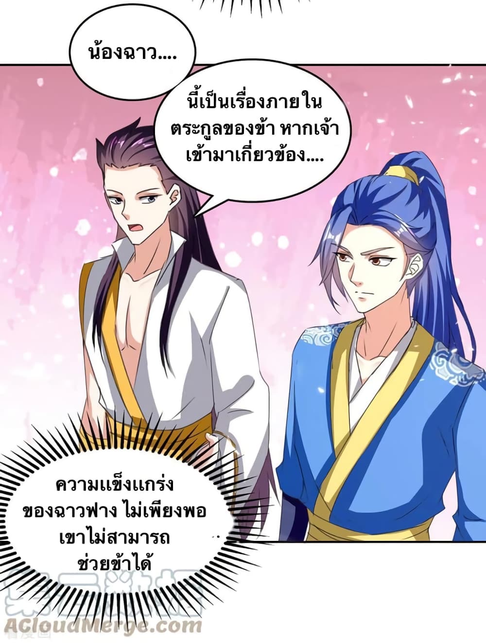 Strongest Leveling ตอนที่ 309 (8)