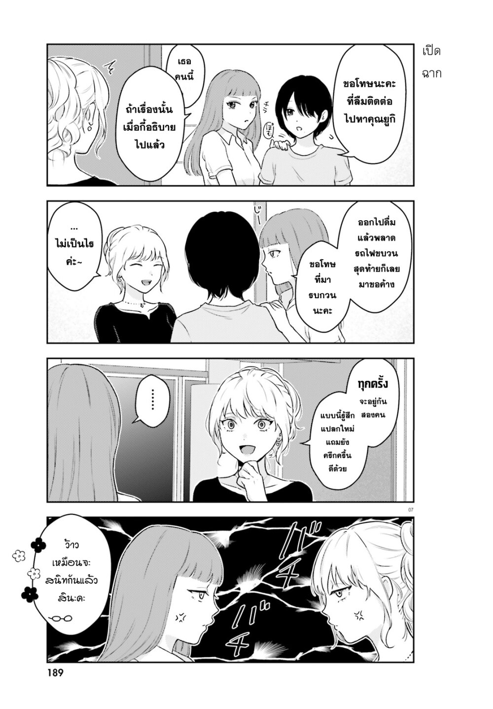 Kyaba Jou dakedo JD ni Otosaremashita 3 07