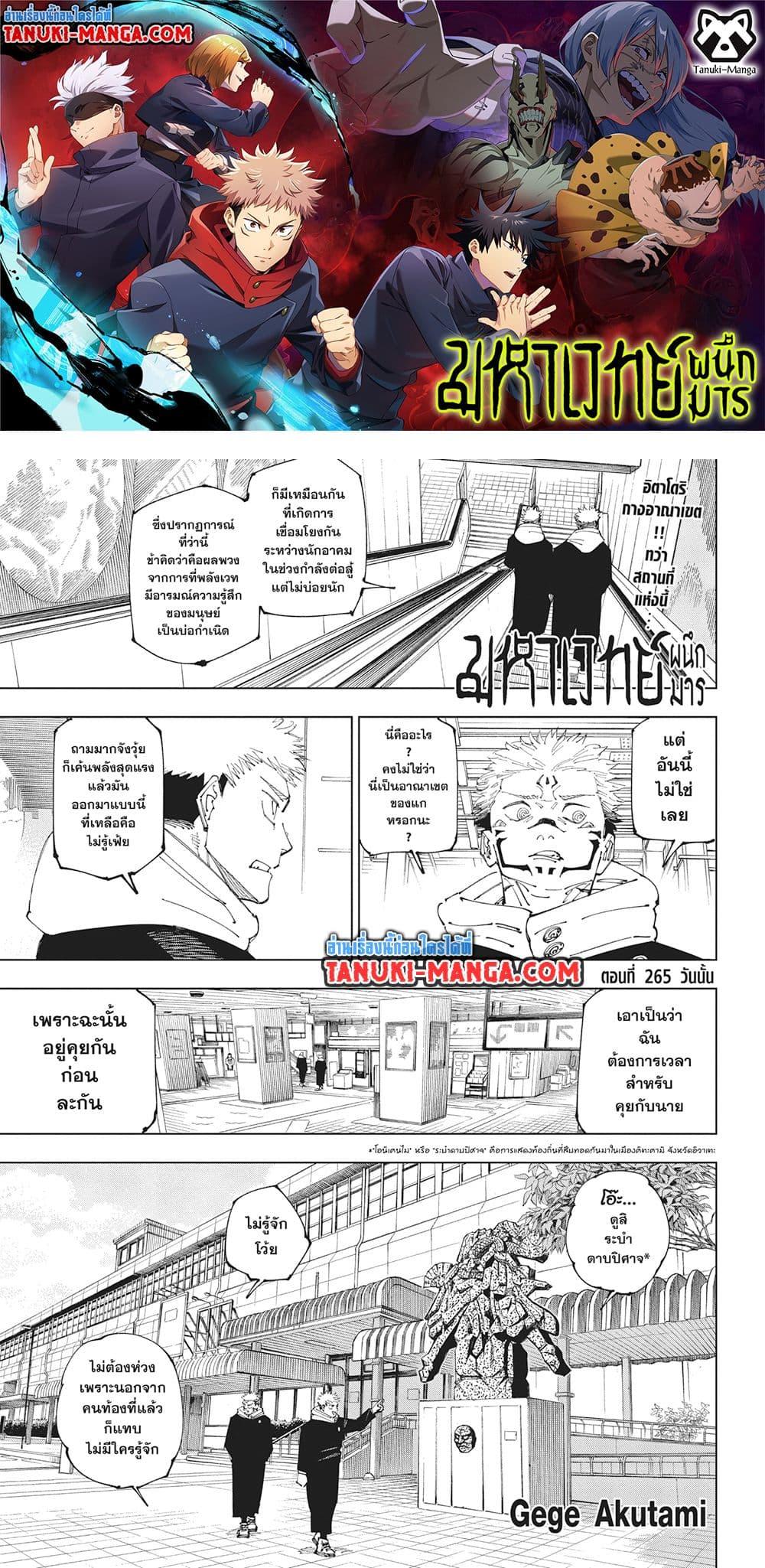 Jujutsu Kaisen 265 01