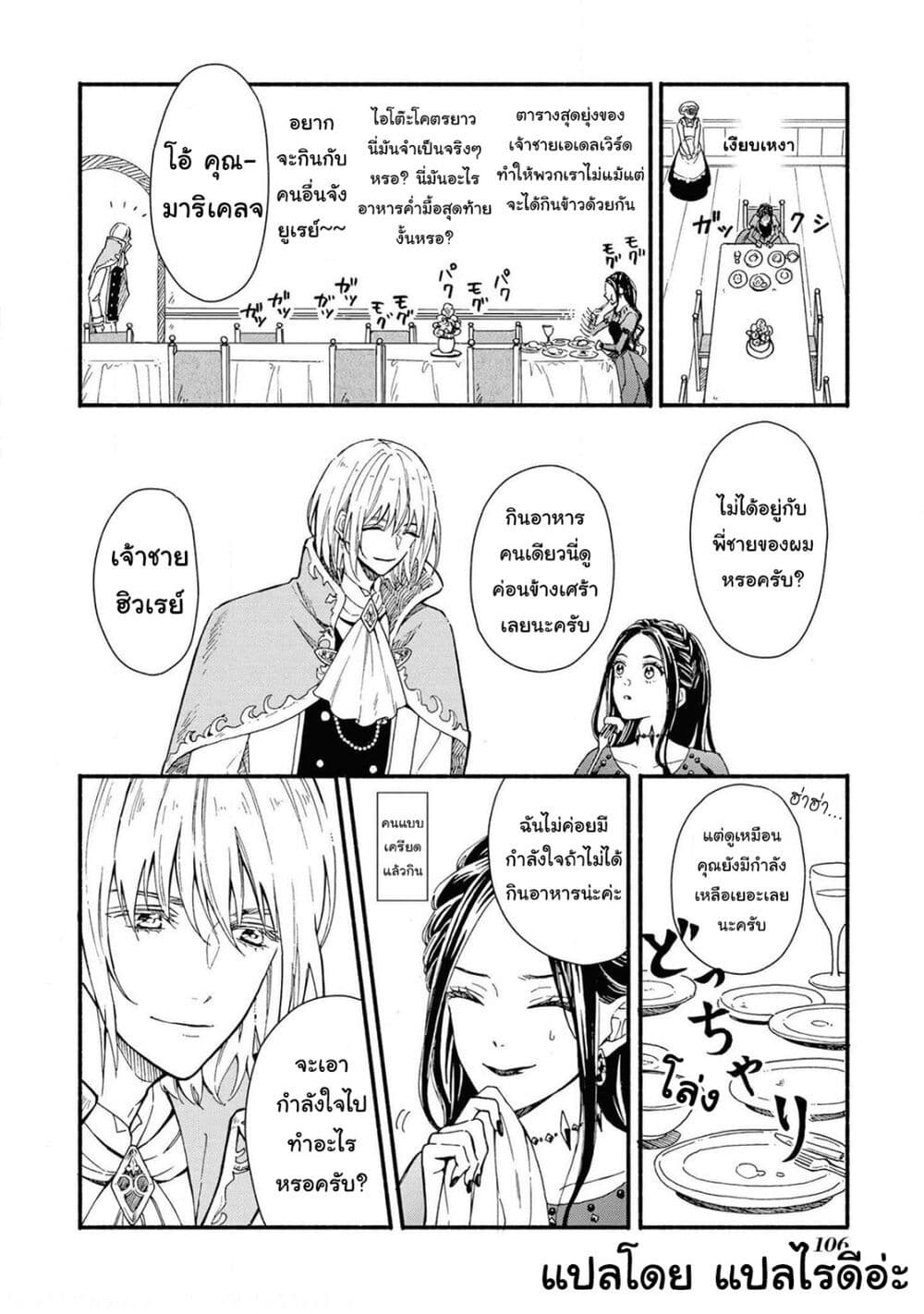 Though I May Be a Villainess, I’ll Show You I Can Obtain Happiness ตอนที่ 20.1 (16)