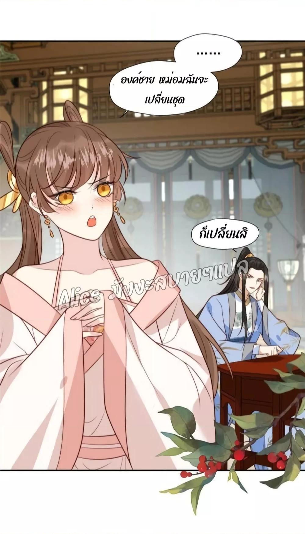 After The Rotten, I Control The Prince’s Heart 38 (20)