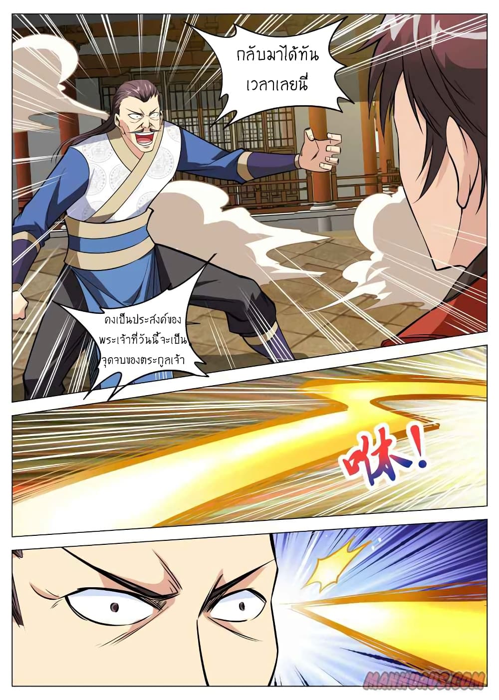Greatest Sword Immortal ตอนที่ 95 (4)