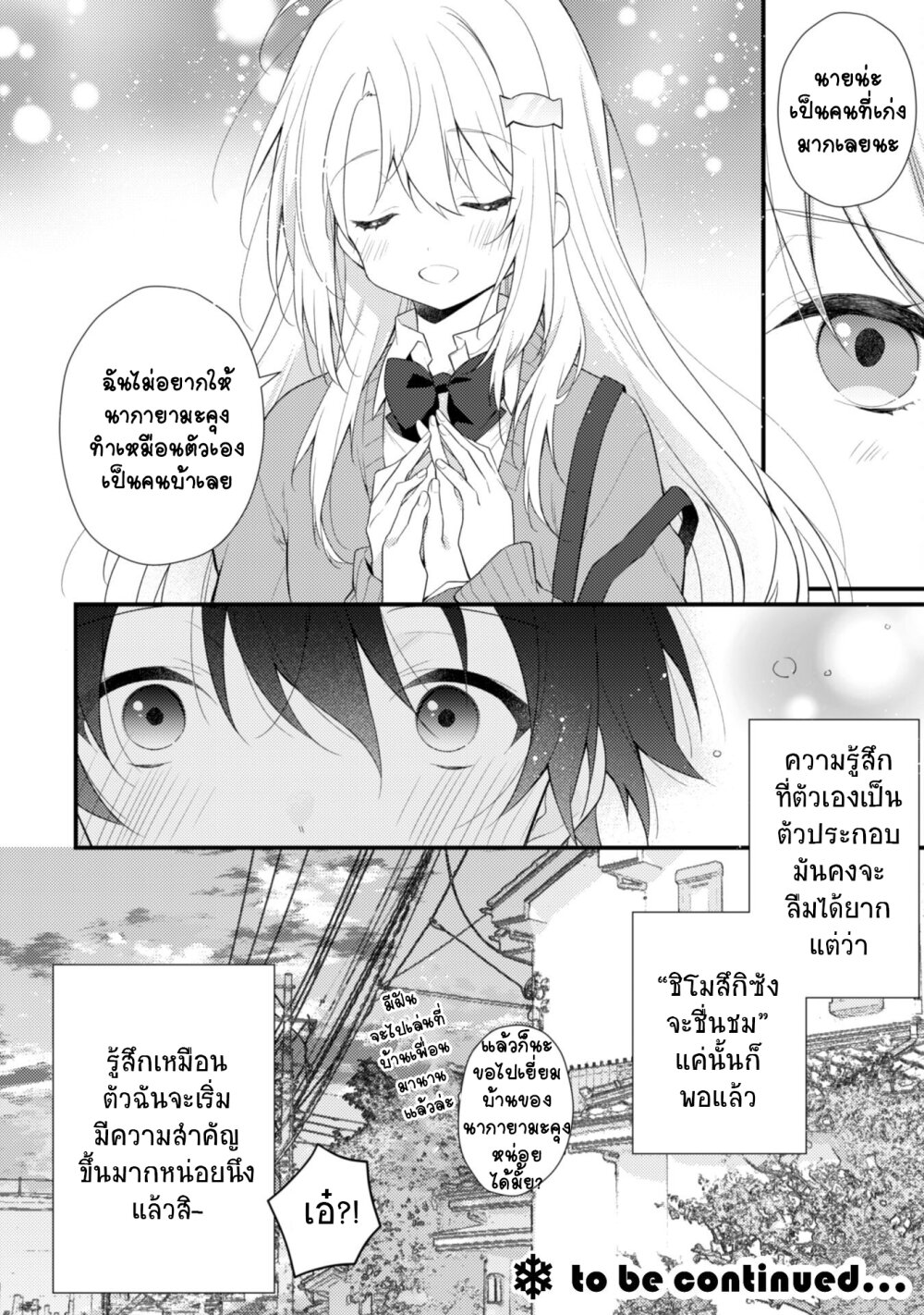 Shimotsuki san wa Mobu ga Suki 4 21