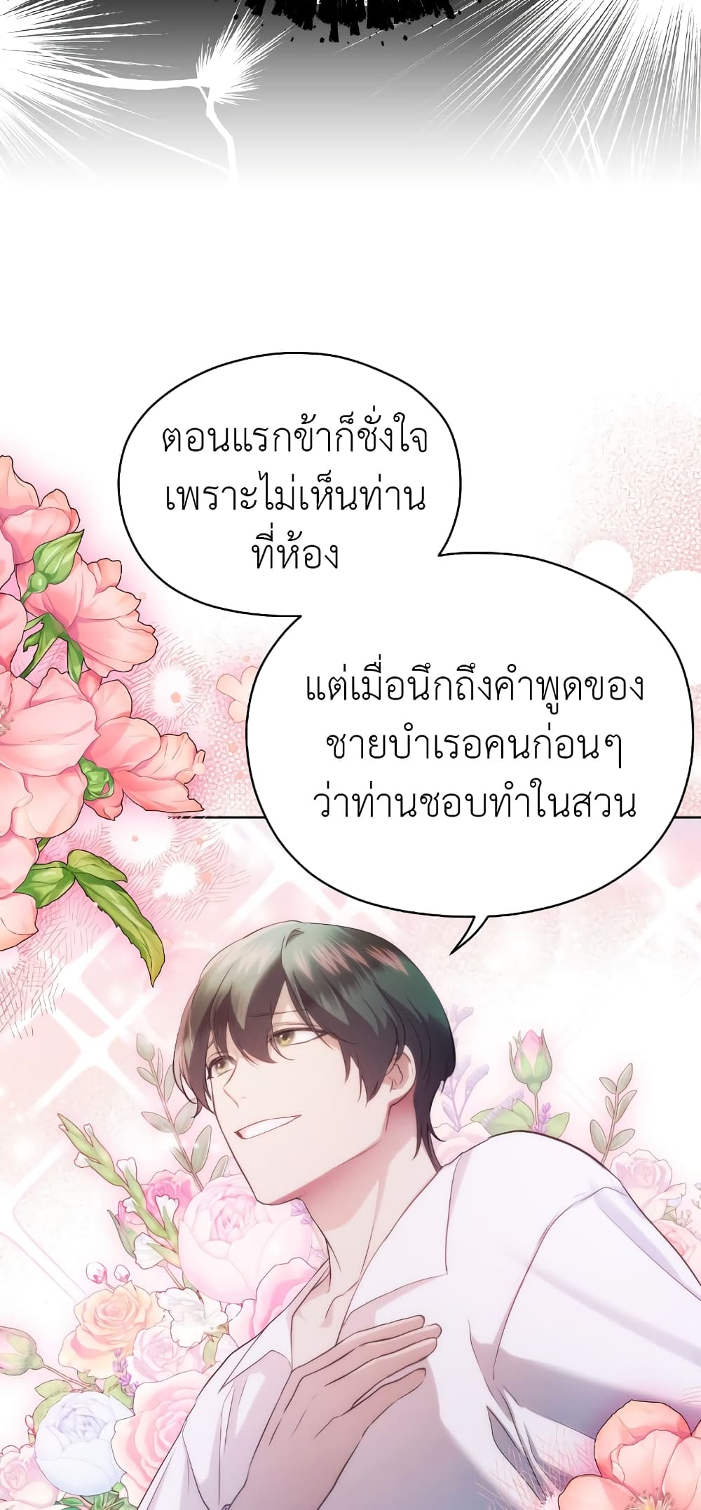 The Fake Saintess Awaits Her Exit ตอนที่ 5 (44)