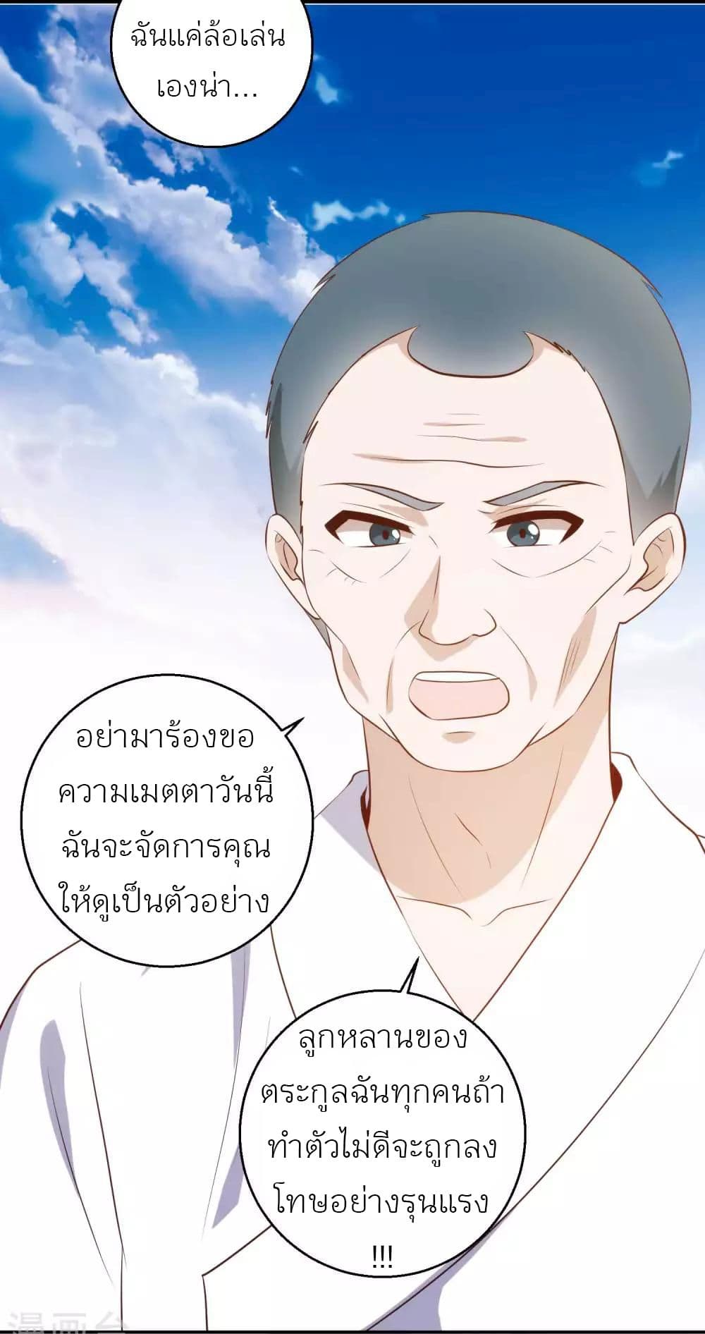 God Fisherman ตอนที่ 63 (13)