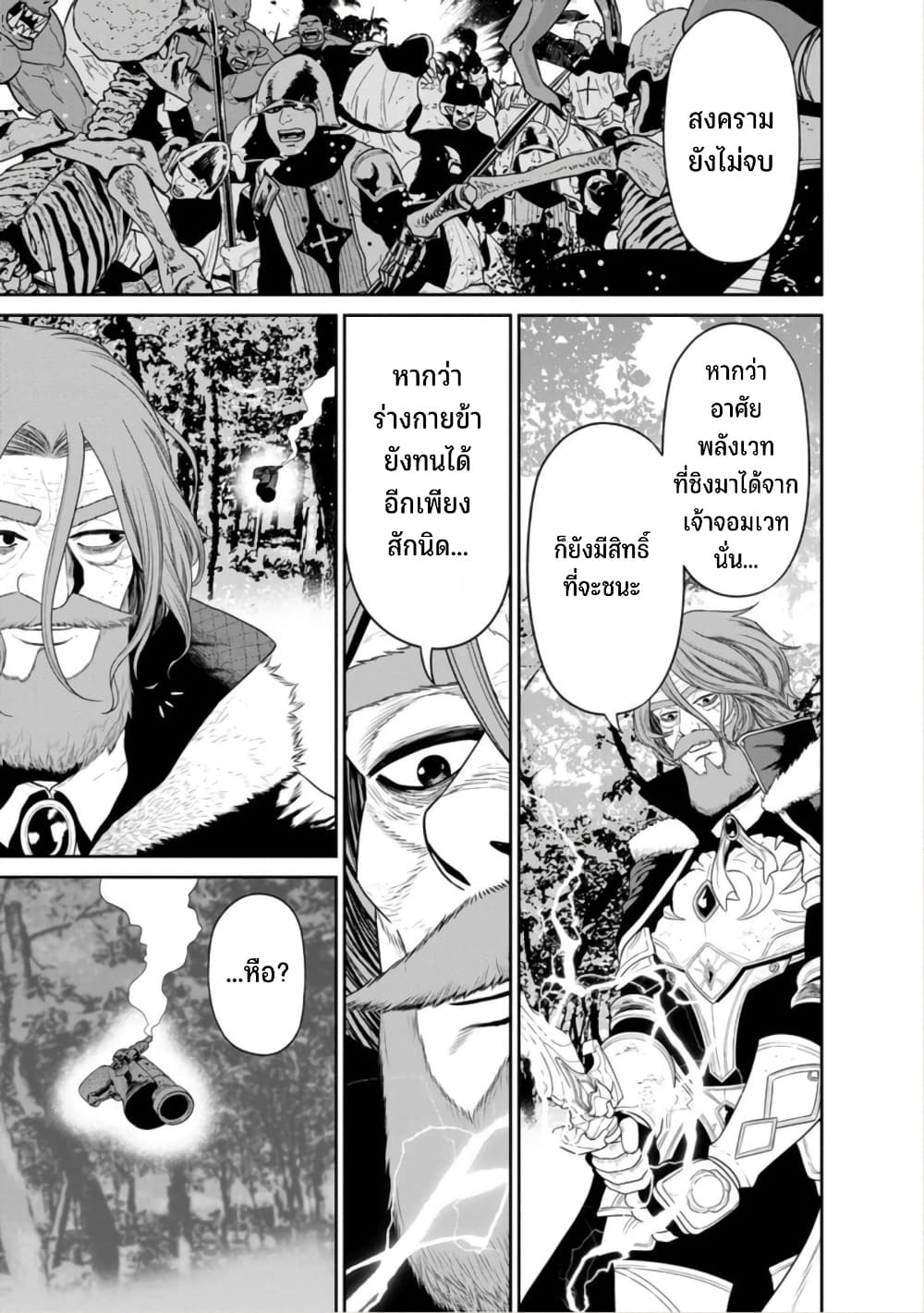Maou gun ตอนที่ 36 (24)