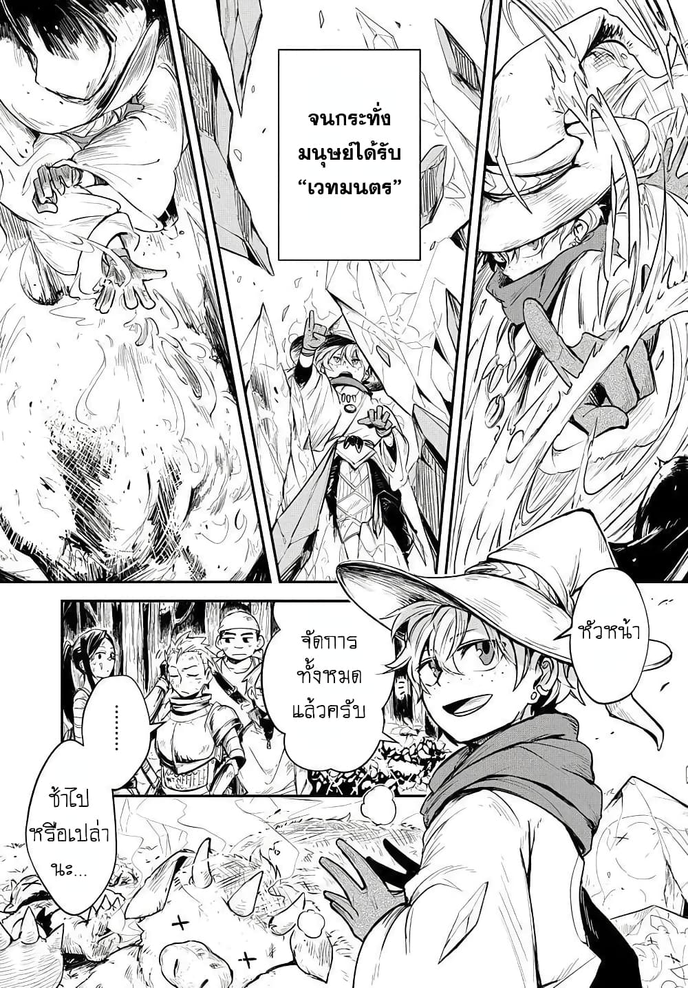 The Five Armed Wizard ตอนที่ 1 (3)