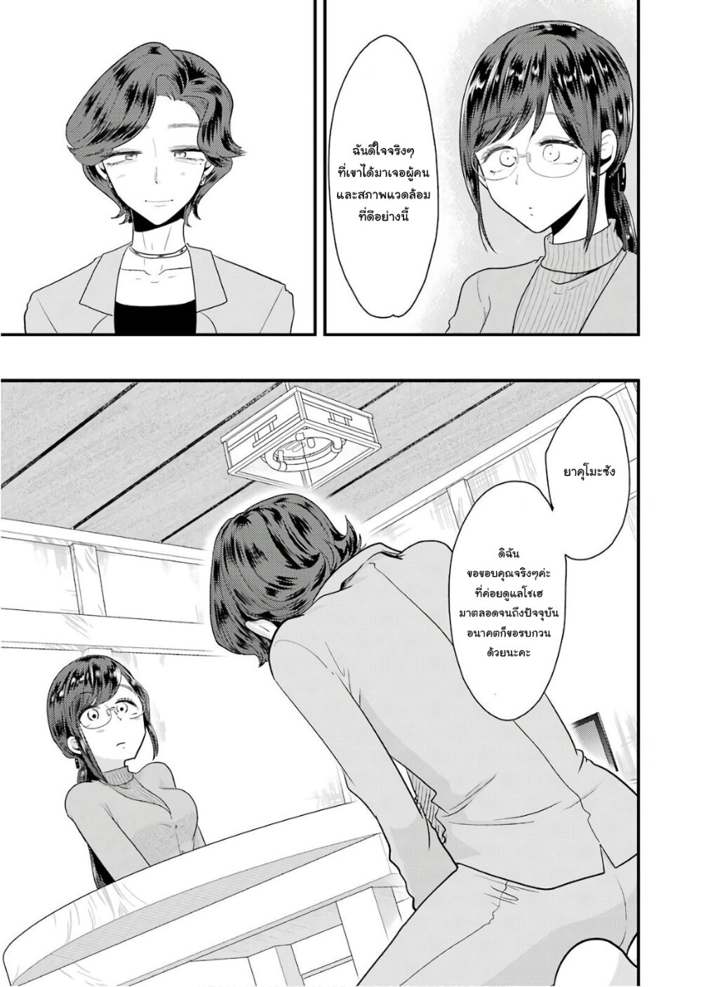 Yakumo san wa Edzuke ga Shitai 43 21