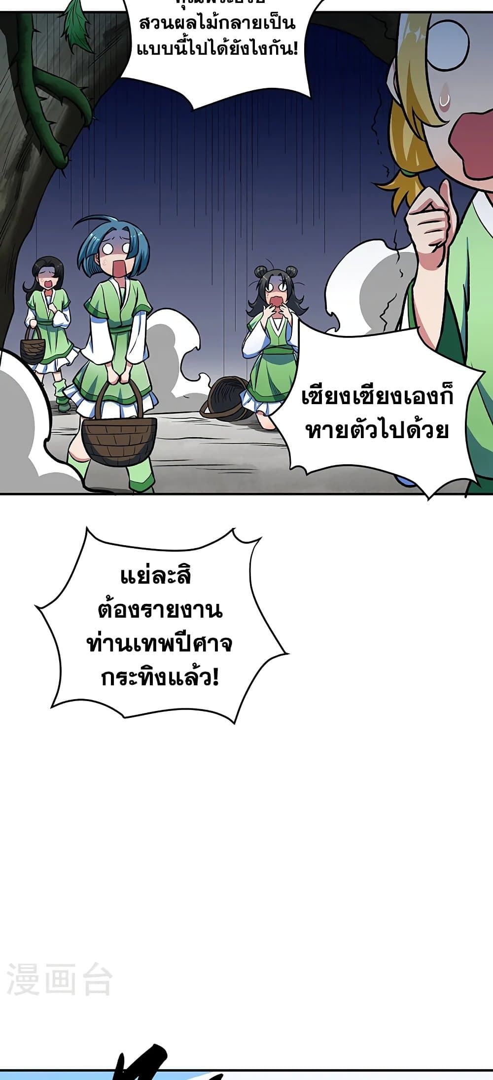 WuDao Du Zun ตอนที่ 521 (37)