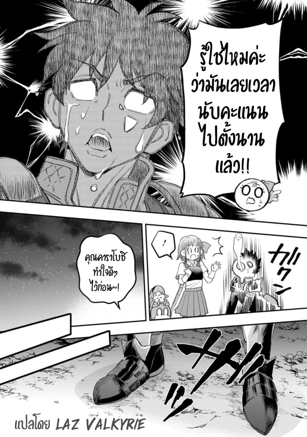 Boken ka ni Narou! ~ Sukiruboodo de Danjon Kouryaku ~ ตอนที่ 37 (25)