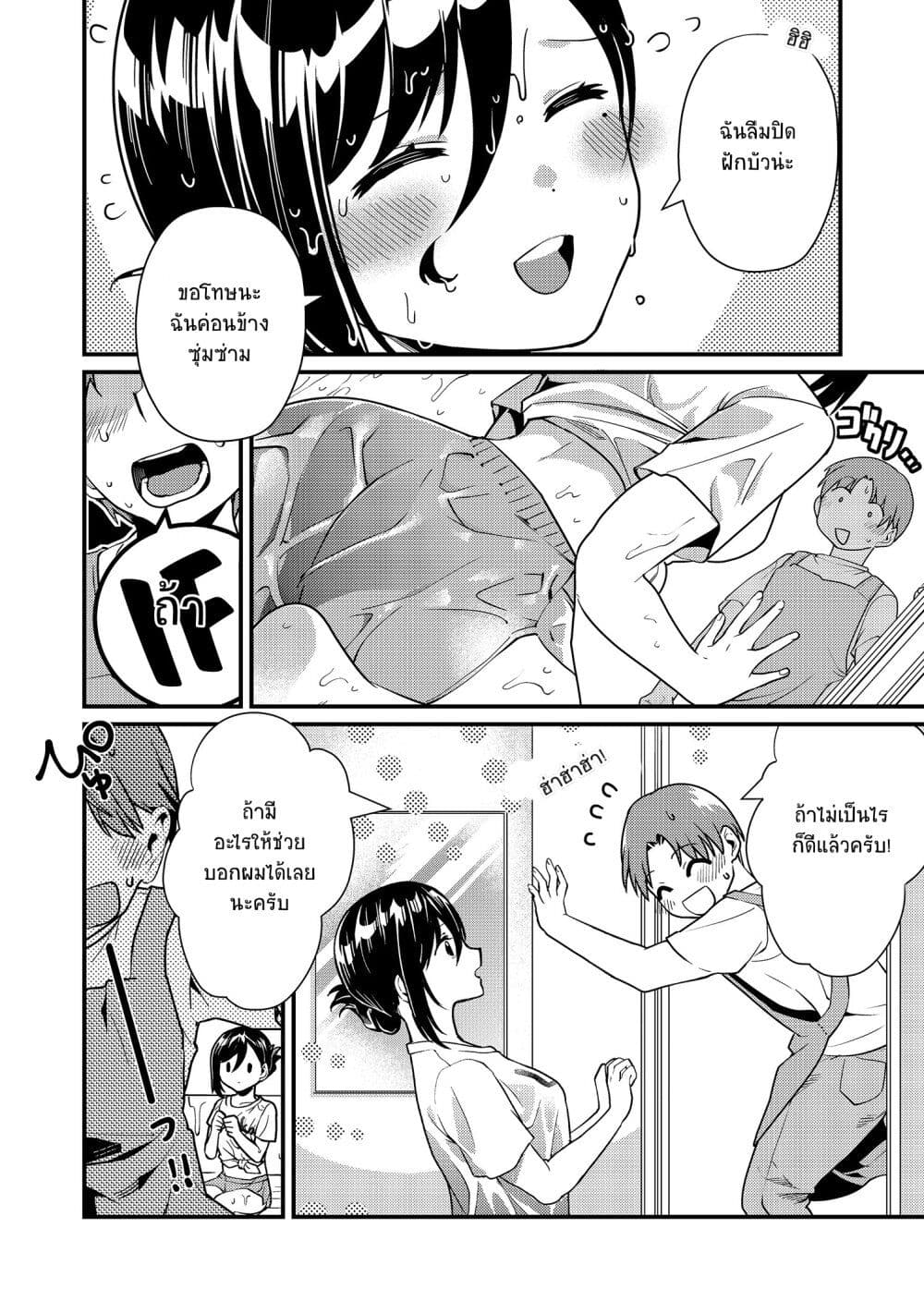 Tokimori san ga Muboubi desu!! 8 08
