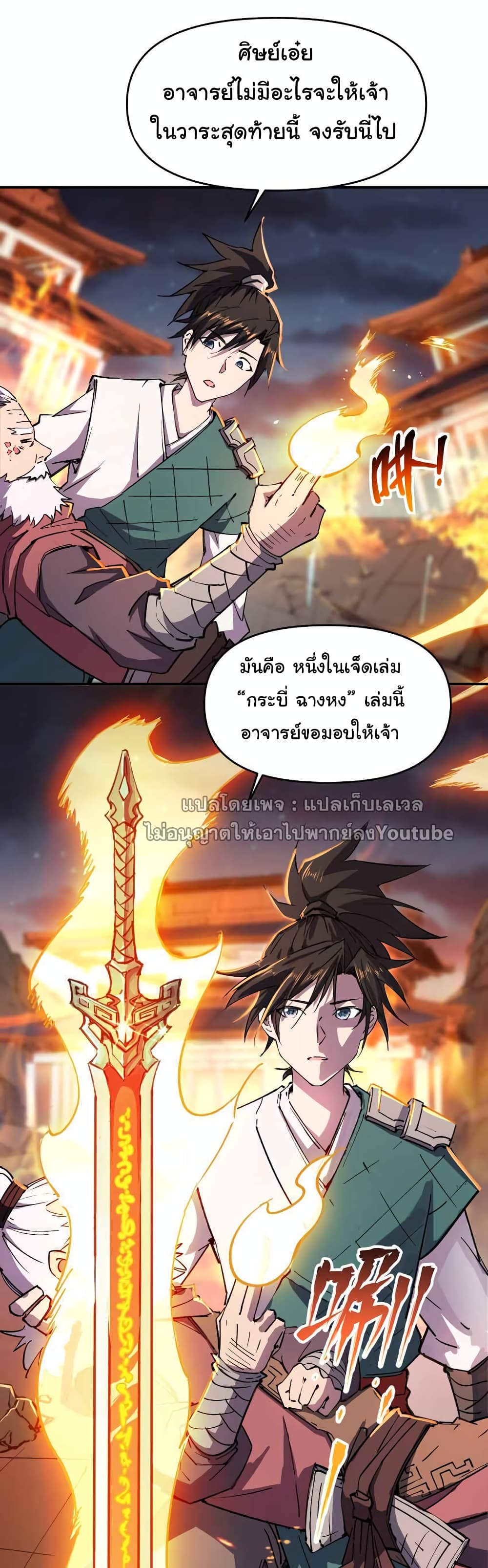 I Only Know Imperial Swordsmanship ตอนที่ 4 (10)