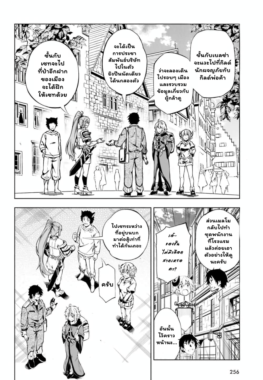 Exterminator ตอนที่ 17.3 (4)