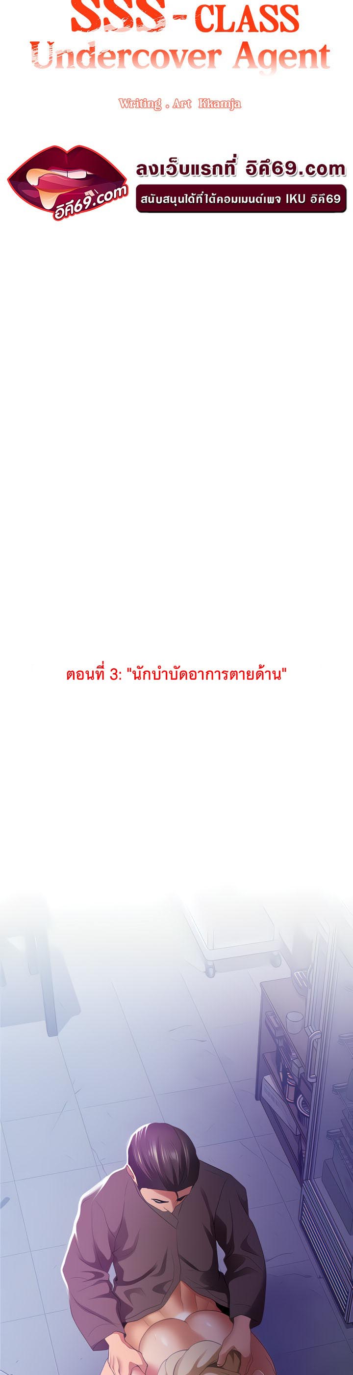 à¸­à¹ˆà¸²à¸™à¹‚à¸”à¸ˆà¸´à¸™ à¹€à¸£à¸·à¹ˆà¸­à¸‡ SSS Class Undercover Agent 3 29