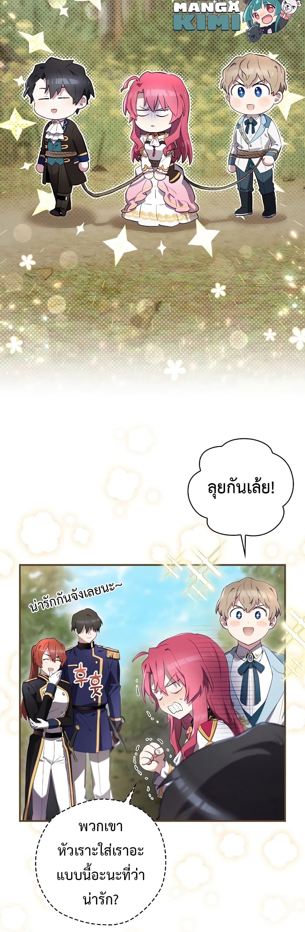 Ending Maker ตอนที่ 38 (25)