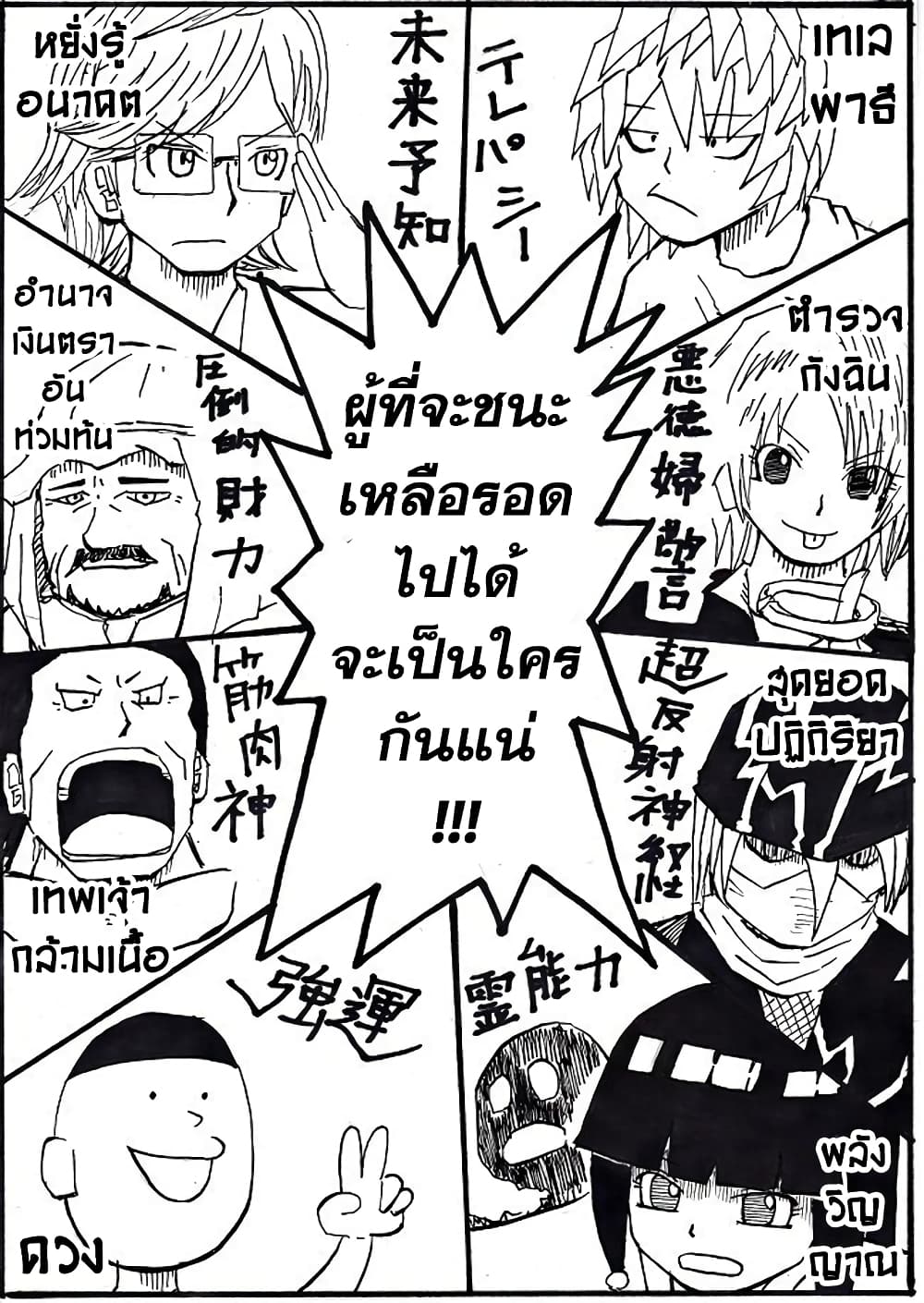 Ultimate Janken ตอนที่ 1 (7)