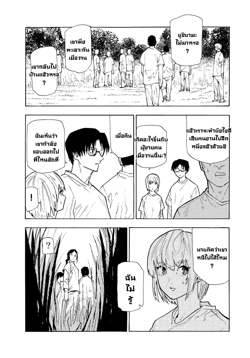 Juujika no Rokunin ตอนที่ 112 (9)