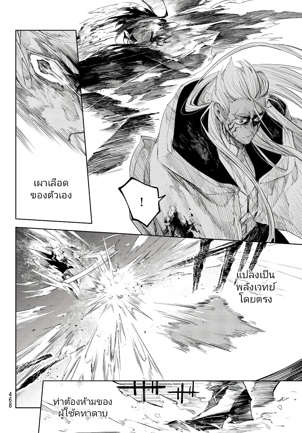 Danzai no Majutsugari ตอนที่ 7.2 (19)