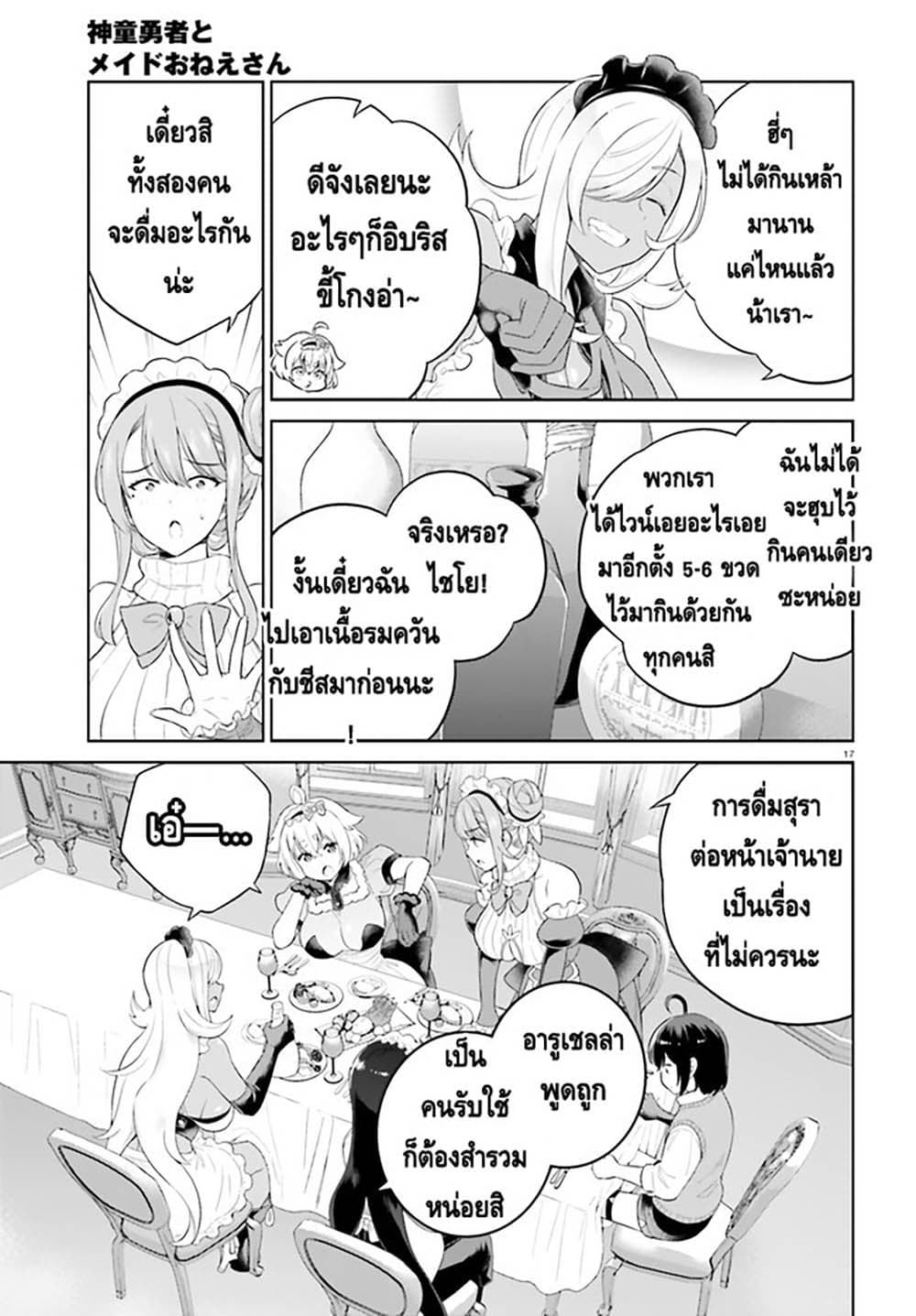 Shindou Yuusha to Maid Onee san ตอนที่ 26 (17)