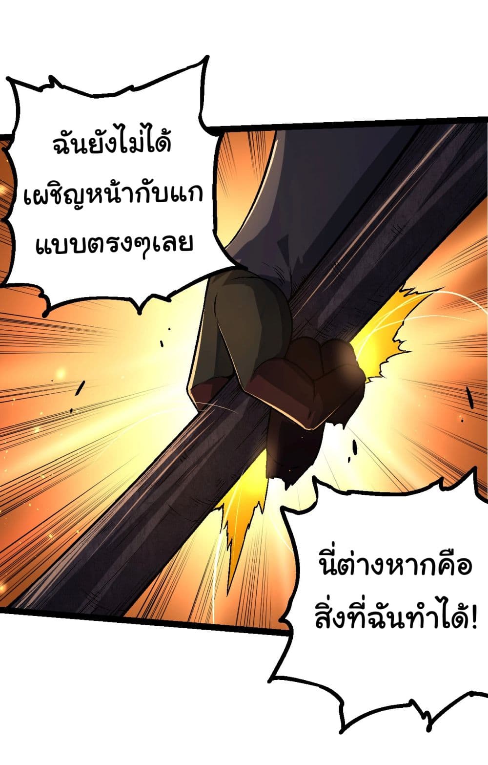 Evolution from the Big Tree ตอนที่ 189 (15)