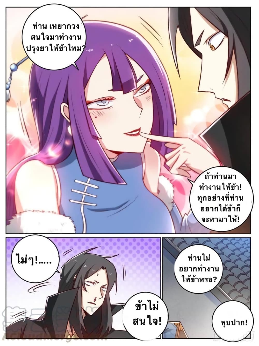 I’m God ตอนที่ 24 (15)