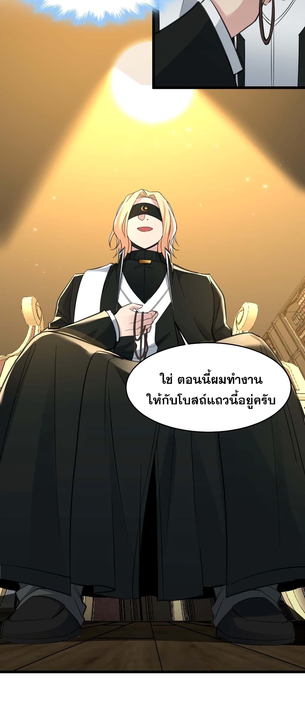 I’m Really Not The Demon God’s Lackey ตอนที่82 (33)