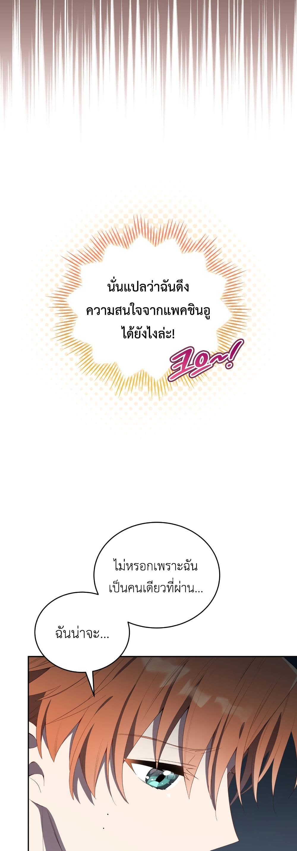 The Second Life of an All Rounder Idol ตอนที่ 3 (25)