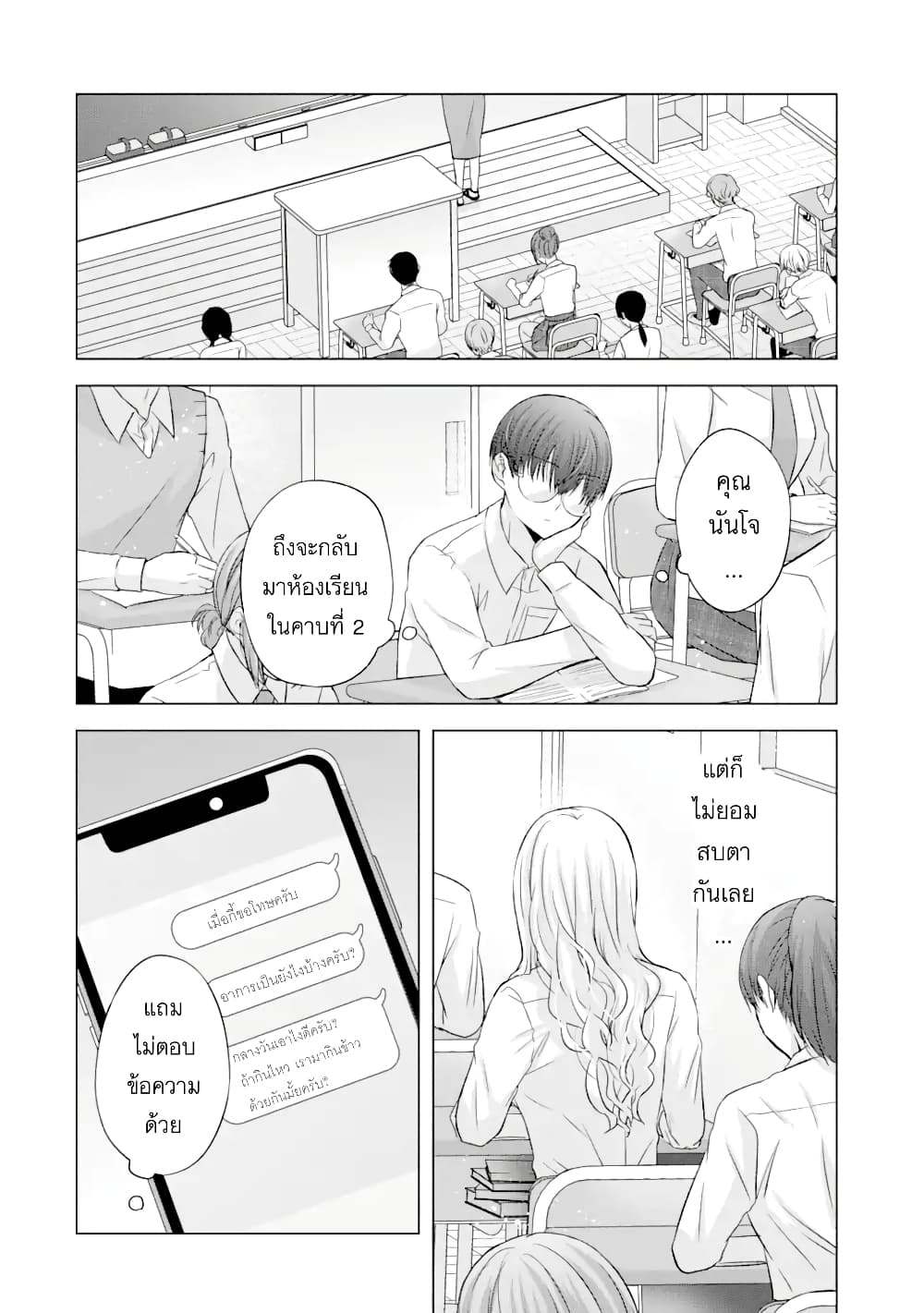 Nanjou san wa Boku ni Dakaretai ตอนที่ 5 (13)