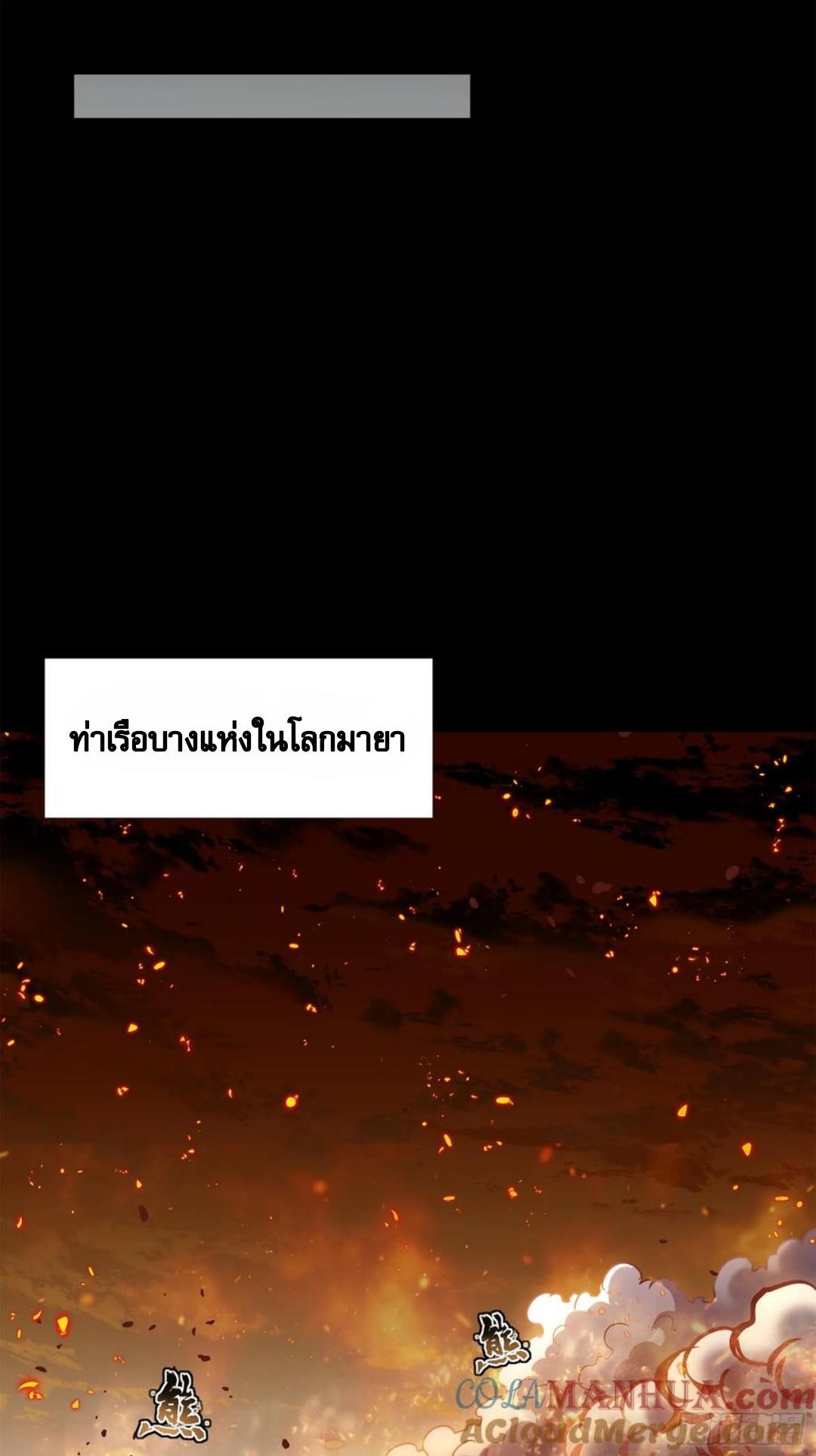 Legend of Star General ตอนที่ 123 (72)