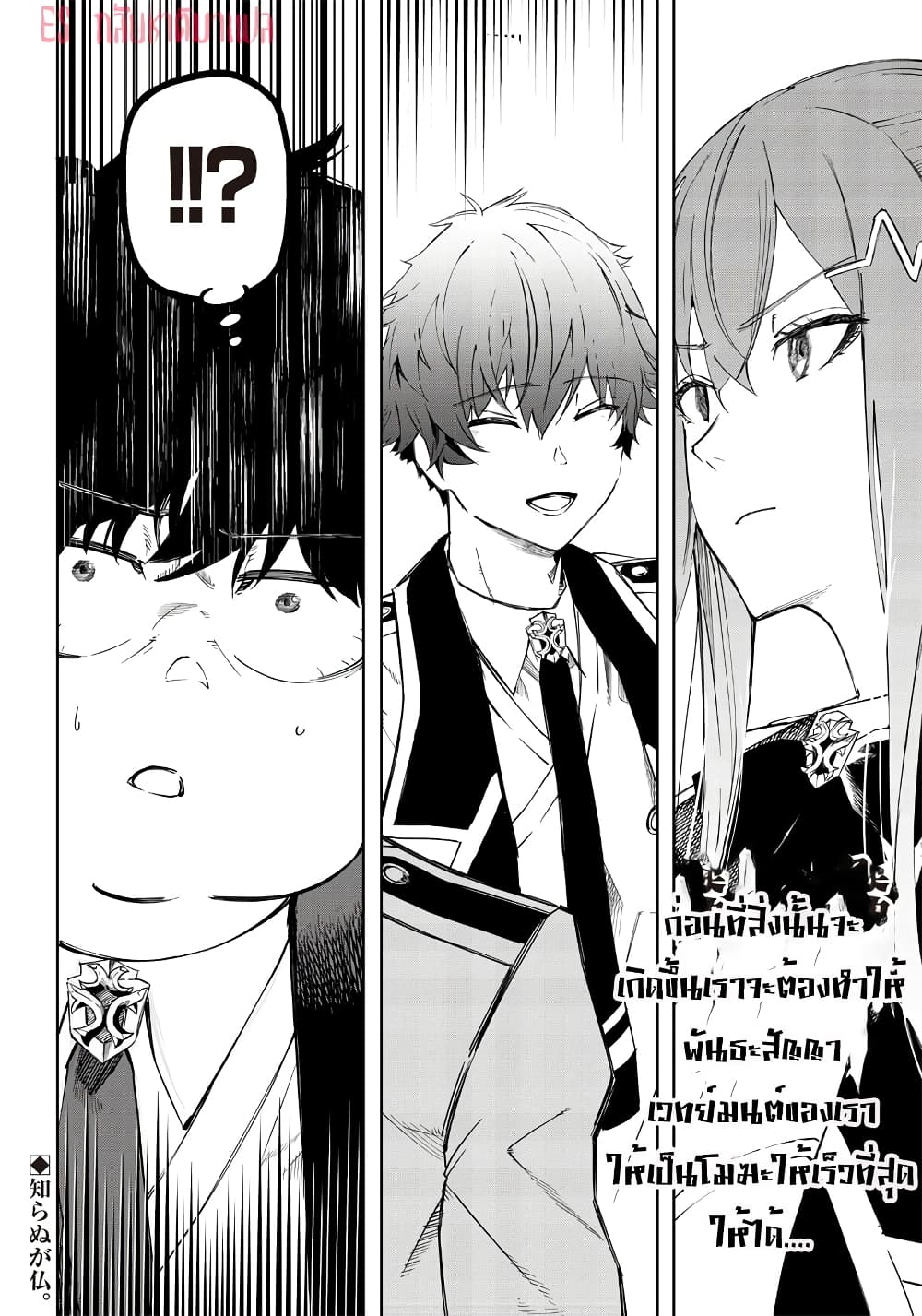 Saiaku No Avalon 3 26