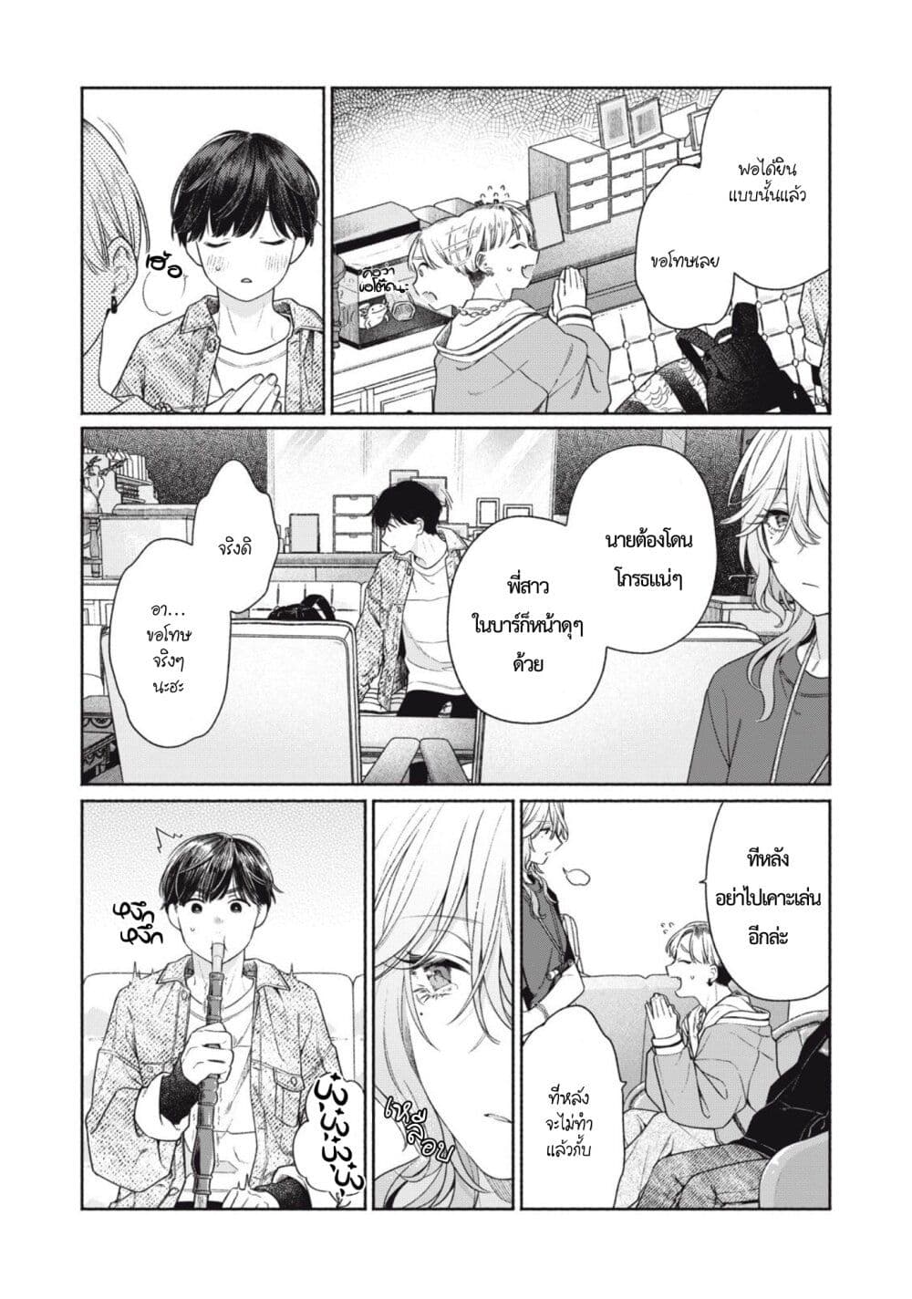 Tayutau Kemuri wa Tsukamena ตอนที่ 1 (32)