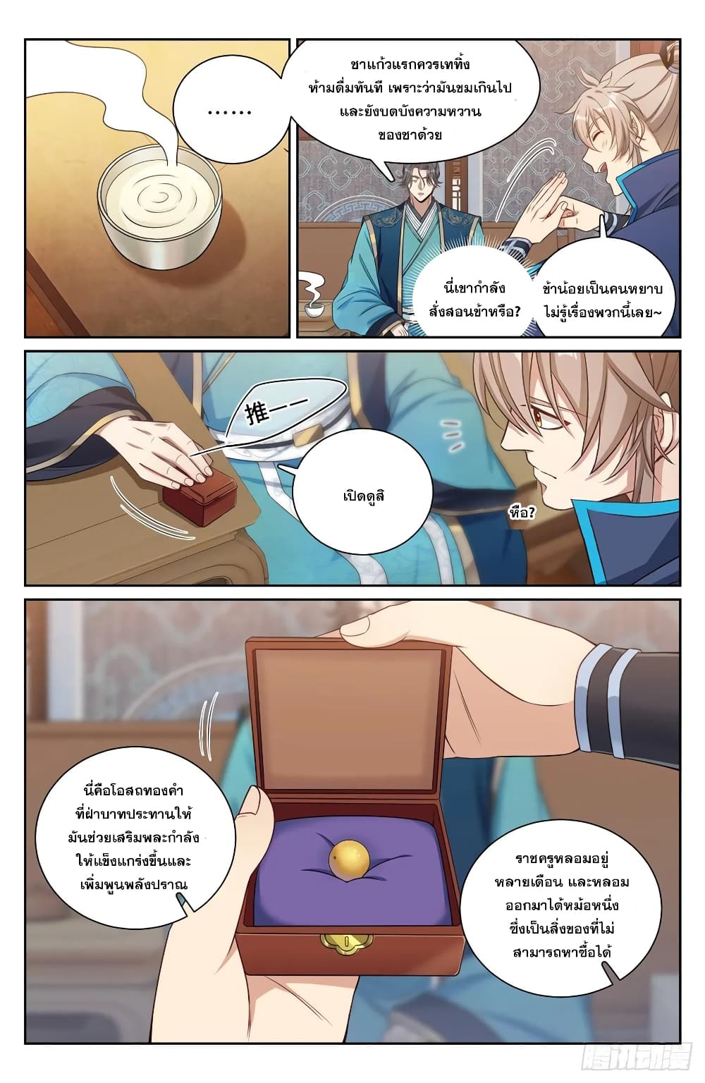 Nightwatcher ตอนที่ 170 (6)