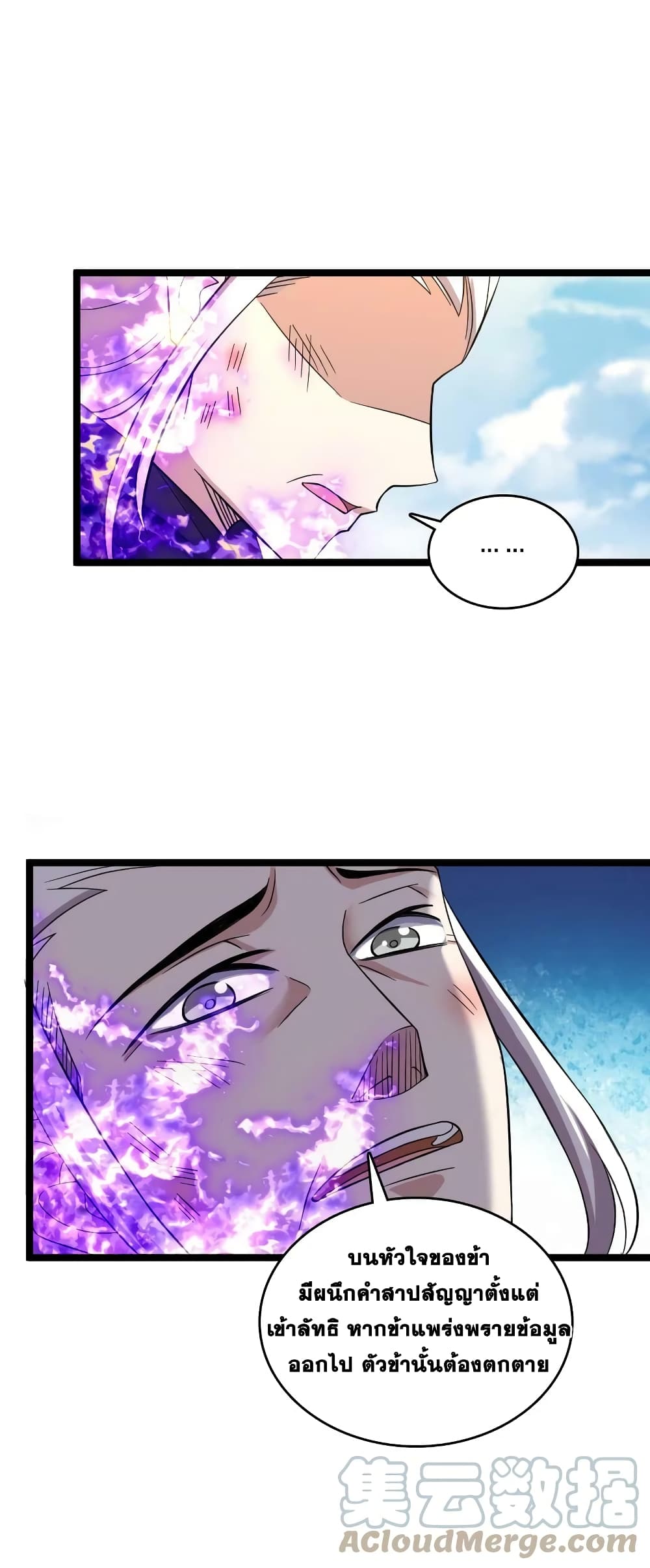 The Martial Emperor’s Life After Seclusion ตอนที่ 171 (13)
