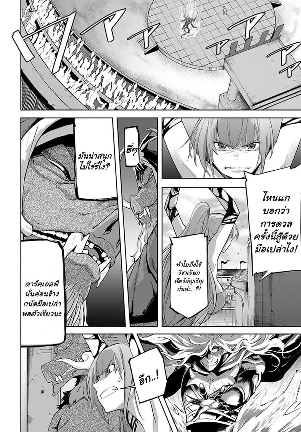 Karate Baka Isekai ตอนที่ 18.2 (2)