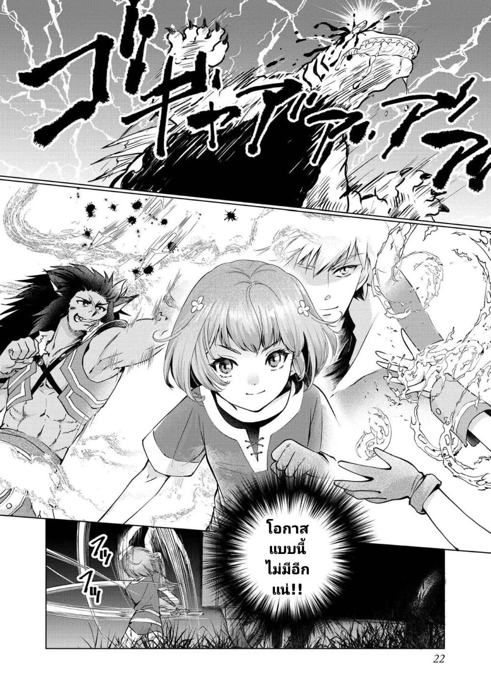 Omae ni wa Sainou ga nai to Tsugerareta Shoujo, Kaibutsu ตอนที่ 1.1 (20)