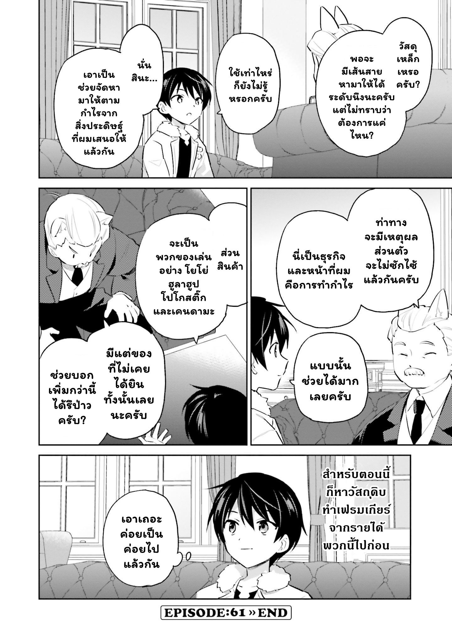 In Another World With My Smartphone ไปต่างโลกก็ขอไปกับสมาร์ทโฟนแล้วกัน ตอนที่ 61.2 (10)