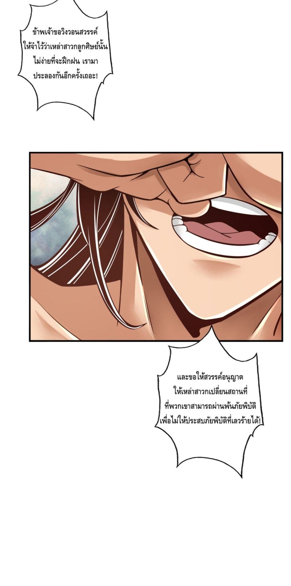King of God ตอนที่ 77 (13)
