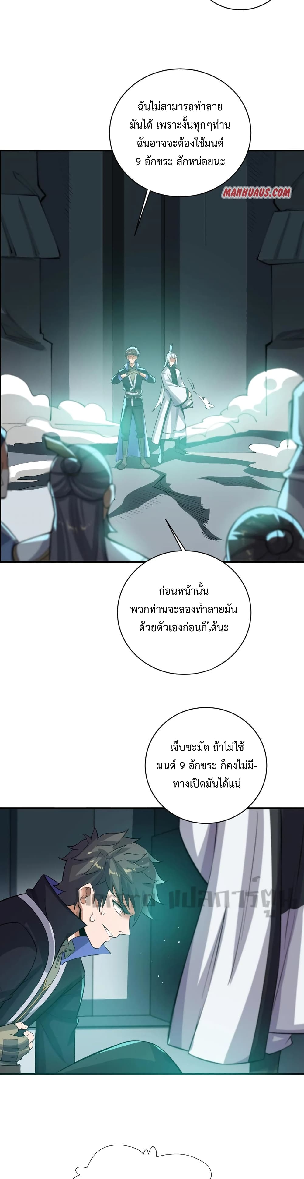 Super Warrior in Another World ทหารเซียนไปหาเมียที่ต่างโลก ตอนที่ 196 (13)