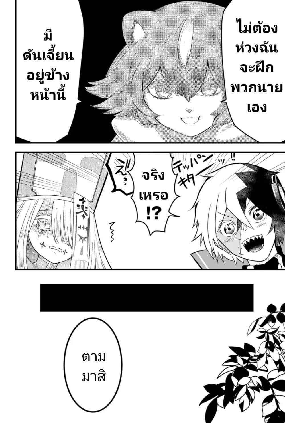 Tsugihagi Darake no Saikyou Yuusha ตอนที่ 4 (10)