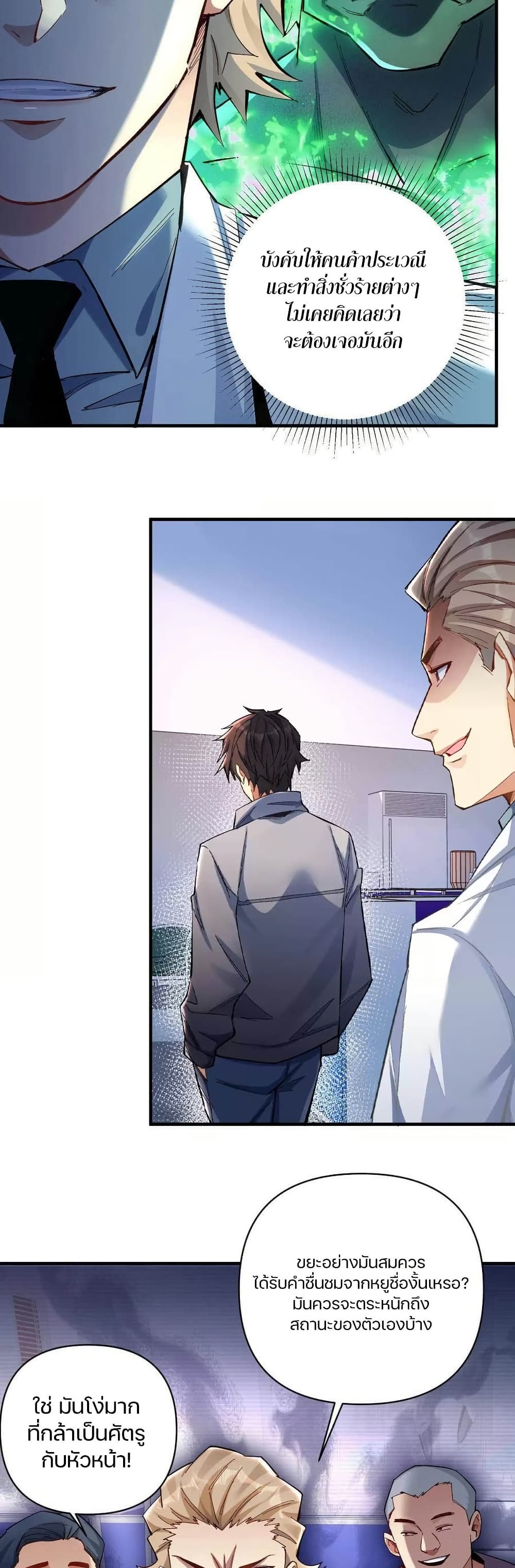 Plunder Countless Talents, I Became A God ตอนที่ 1 (17)