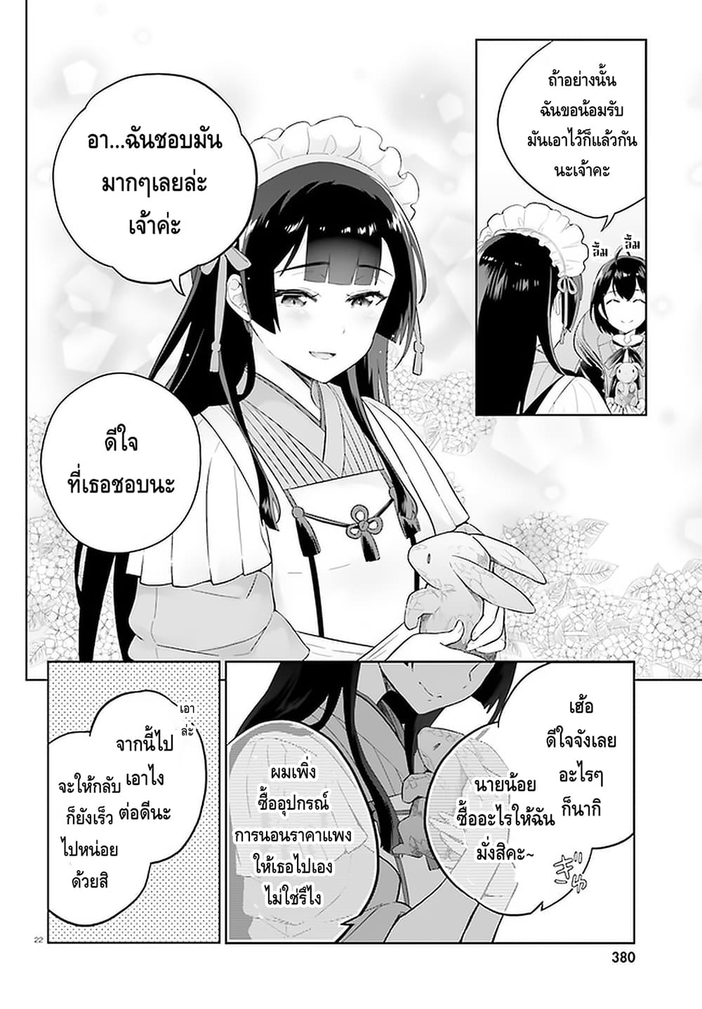 Shindou Yuusha to Maid Onee san ตอนที่ 7 (20)