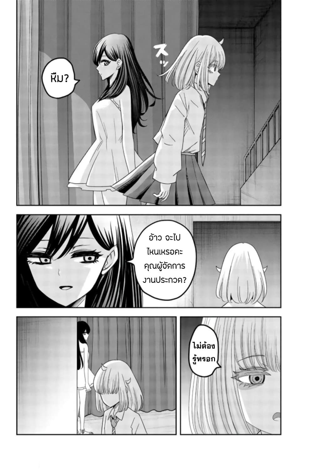 Ijimeru Yabai Yatsu 63 02