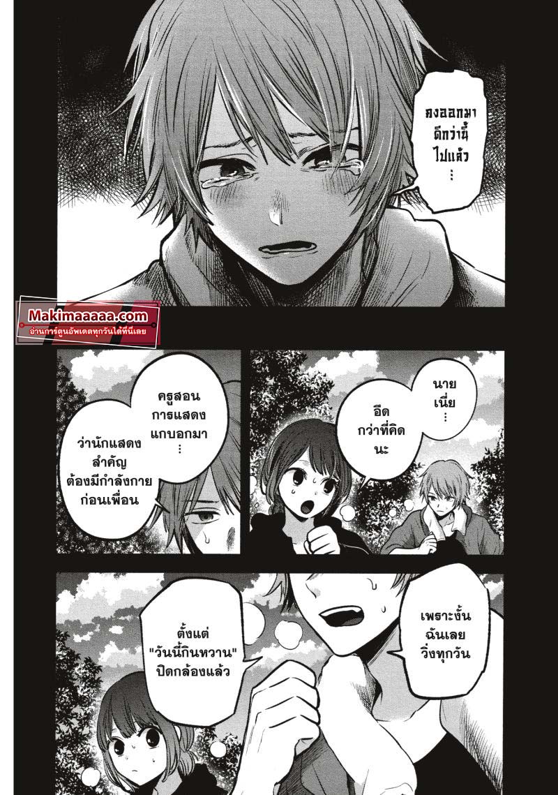 Oshi no Ko 57 (8)