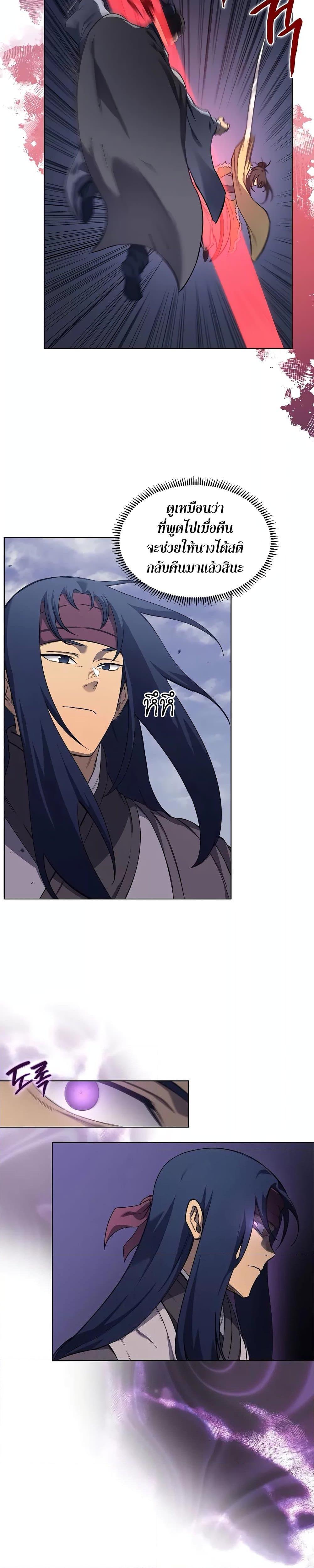 Chronicles of Heavenly Demon ตอนที่ 213 (27)