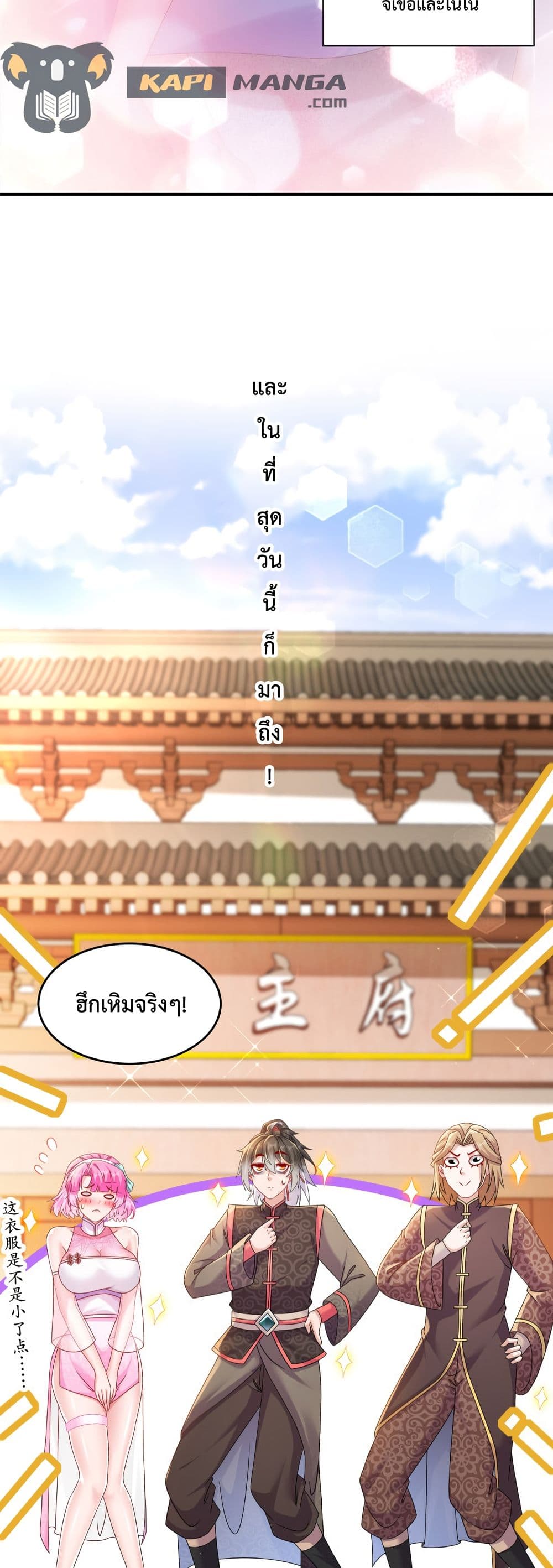 The Rebirth of My Emperor ตอนที่ 18 (4)