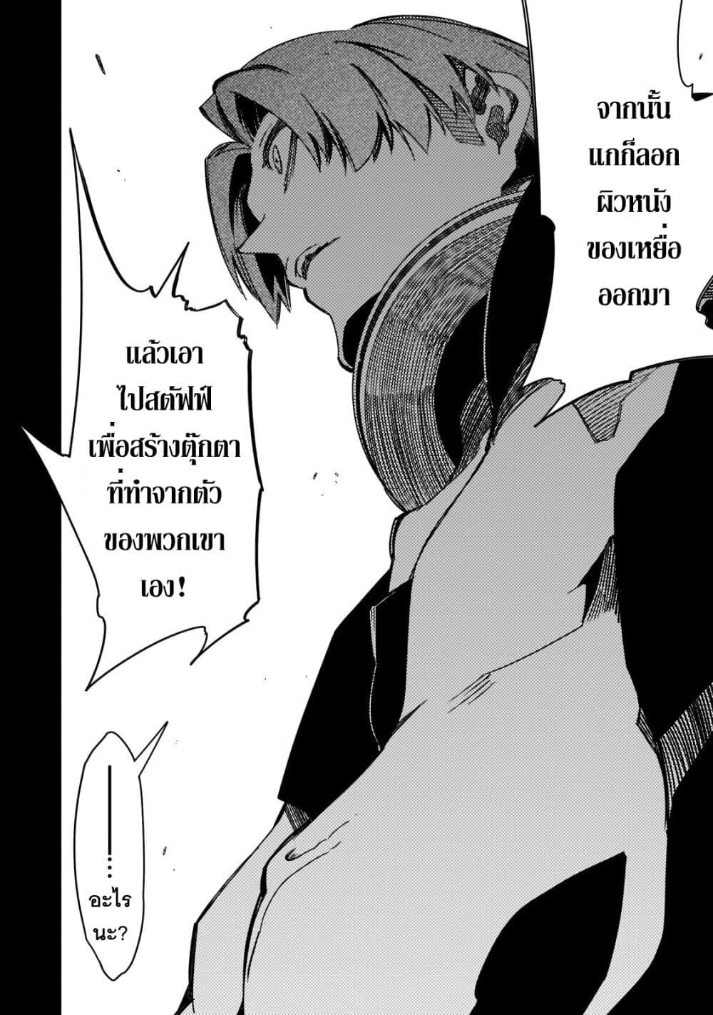 Saikyou no Shien shoku ตอนที่ 41 (41)
