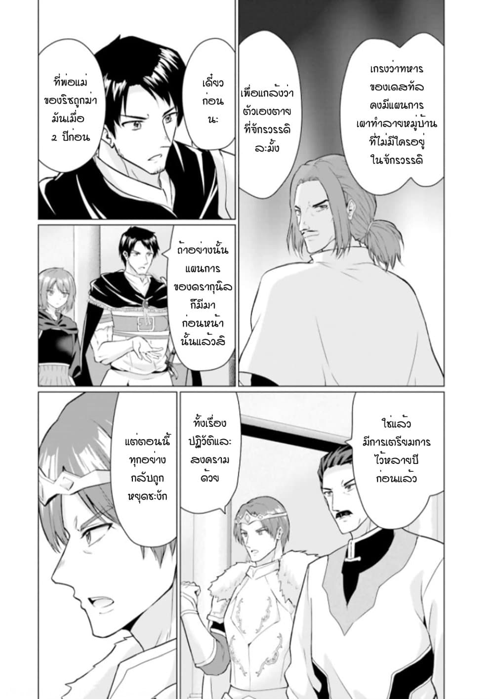 Homuresu Tensei Isekai de Jiyu Sugiru Jikyu Jisoku Seikatsu ตอนที่ 27.1 (14)