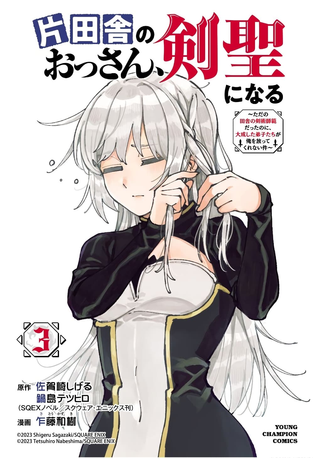 Katainaka no Ossan, Kensei ni ตอนที่ 17 (2)